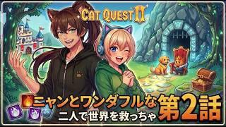 【R-Lab】第二回 Cat Quest II｜おや、相方の様子が…？