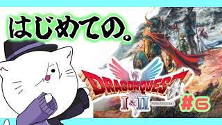 【ドラゴンクエストI＆II】はじめてのドラクエ。＃ ６ : 最後のカギだ！！！【VTube 猫方さかさ】
