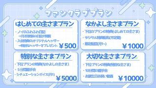 ✨ファンクラブ開設✨