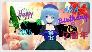 【ゴーヤー祭】誕生日なのに体調悪いので慰めろください【活動７周年】