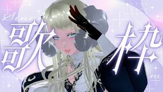 【#初見歓迎】ドキドキ歌枠【#vtuber】