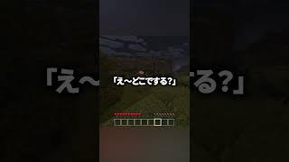 【初体験】リスナーの初体験の場所がヤバ過ぎたwww #shorts #マイクラ