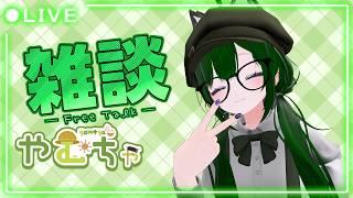 【ざつだん】GWなにしてた？　【Vtuber】