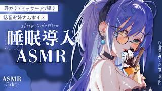 【ASMR】🎧低音お姉さんボイス×囁き＝最強？ ⁝ 睡眠導入/梵天耳かき/オイルマッサージ/Ear Cleaning for Sleep【碧輝りお/個人勢VTuber】