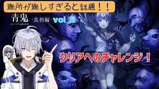 ホラーゲーム配信 〖青鬼 ブルーベリー温泉の怪異 真相編〗  難所はクリア出来るか？