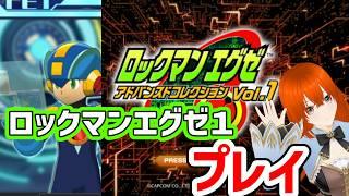 ロックマンエグゼ　＃6