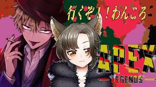 【#APEX】 久しぶりにわんころを戦場に解き放つ管理人