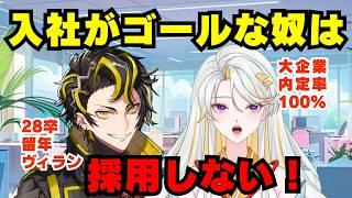 【人間界は厳しい】古神道系キャリコンが伝授！ヴィランでもお祈りされない「絶対内定」戦略【28卒成影さんコラボ】