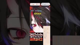 2026.10.6 アニソン歌枠@紅月ナギ