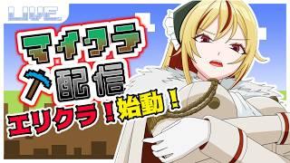 マイクラで騎士団長の王国を作るぞ！【＃Minecraft】