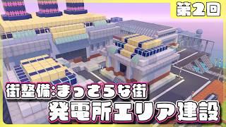 【ぽこあポケモン】この前の続きから 建物の内装を進めていく‼　＃2【灯赫】