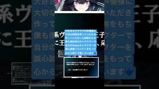 『僕はグラサマ来る前【FGO】だった』Fateからの新規さんがゲームを続けるために大切にしてる事は『キャラ愛』✨僕もそうだよ。【Vtuberきりぬき】【グラサマ愛Vtuber】　#shorts