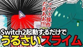 Nintendo Switch2を起動するだけで情緒不安定なVTuber【七色田虹葉/個人勢VTuber】