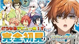 【 アイナナ / アイドリッシュセブン 】アキヒトぉおお！！！てめぇええええ！！！！！！バンダイナムコ系列Vが行くアイナナ初見実況！！【 夏芽川アキ ／Reφilm】