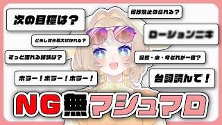 【4周年】NG無マシュマロを募集したので答えてゆく。【#vtuber│#個人vtuber│#jpvtuber │#しろいひま】