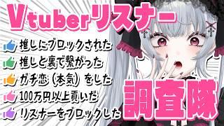 【雑談/初見さん大歓迎 】深淵を覗いてみよう♪激やばリスナー全員集合！Vtubrerさんは閲覧注意！？　 ＃Vtuber  【悠好のるん】
