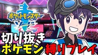 【Vtuber】初見◎ネタバレ×今更ポケモン剣盾初見プレイ！NPCからもらえるポケモン縛り#5【切り抜き】#vtuber #絶叫系 #絶叫系配信者 #ゲーム実況 #twitch #ポケモン