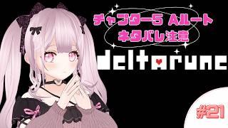 【switch版】DELTARUNEをプレイするよ【個人Vtuber】