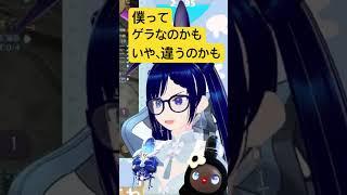 ゲラではない #vtuber #雑談 #翡翠蒼黒