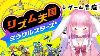 【リズム天国】ゲーム音痴にリズム感はあるのか！？【さきちゅ/VTuber】#1