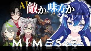 【MIMESIS】仲良しならAIに喰われたフレンズくらい見抜けるよね？？？？？？【深海くらら/新人Vtuber 】