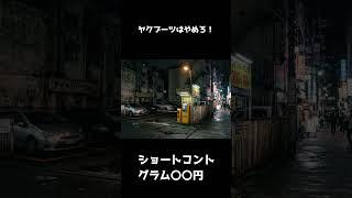 【ショートコント】グラム〇〇円