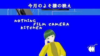 【Vtuber】晩夏たそがれ　今月のよそ様の映え　3選