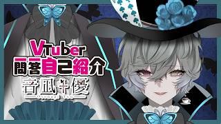 【自己紹介】Vtuber一問一答自己紹介【音凪優】