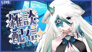 【ゆるゆる配信】雨音雑談【 まったりトーク】チル配信 #新人vtuber #人魚Vtuber #人外vtuber #めめの深海ライブ