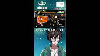 【スプラ3】スプラシュ―ターでS＋10超えるまでがんばる！【splatoon3】