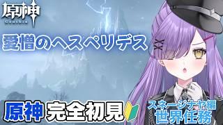 【#原神】原神初心者🔰他人の結婚式に飛び入り参加してくる【新人Vtuber】