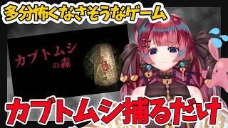 【初見プレイ】ホラゲ実況やる【カブトムシの森】【うるわし えも】