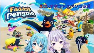 ファーストペンギン　コラボ