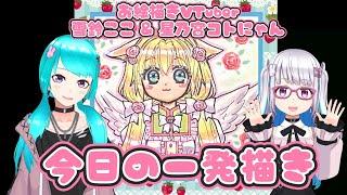 【お絵描き】【お絵描きVTuberコトにゃん】【今日の一発描き】【コピック】【アナログお絵描きVTuber】【コラボ】【オリジナル】【一発描き】【星乃宮コトにゃん】【漫画イラスト】【初心者向け】