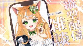 【縦型雑談】魔女らいらと一緒にお話ししよー♪ #関西弁vtuber #新人vtuber #雑談配信