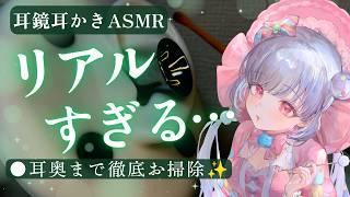 【ASMR💚】乾燥耳垢ごっそり💕耳鏡で耳奥まで徹底お掃除✨【リアル耳かき】