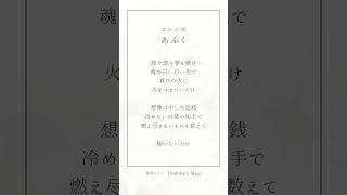 『あぶく / ヨルシカ』歌声だけ  #shorts #ヨルシカ #歌ってみた