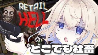 【RETAIL HELL】地獄のコンビニバイト！！#新人vtuber