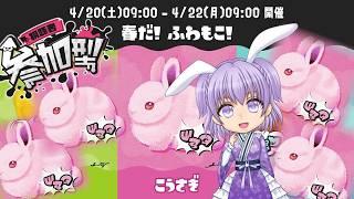 参加型こうさぎフェス🐰【概要欄読んでね】