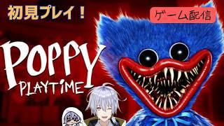 ポピープレイタイム 初見プレイ