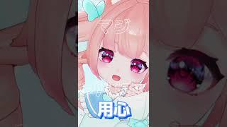 粛清‼︎ロリ神レクイエム歌ってみた🩵🩵 #vtuber #live2d #新人vtuber #推して #個人vtuber #歌ってみた #推してください #推し不在おいで #個人勢vtuber