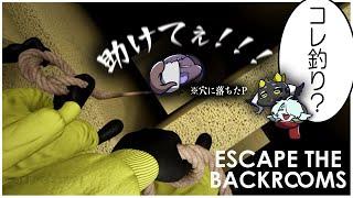 #1 やたら騒がしいバックルームズ散歩【Escape the backrooms】