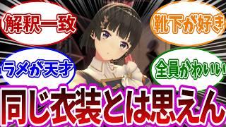 【にじさんじ】全員同じ型なのに誰ひとり被らない共通衣装アレンジにVTuberファンが気がついてしまった反応集