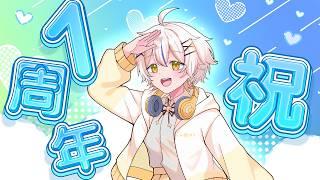 【1周年】もちろん重大発表とかあるけどね #vtuber #雑談