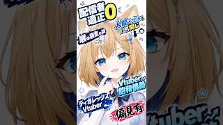 配信者ってお金持ち多くない？　#vtuber #雑談 #個人vtuber #新人vtuber #配信者 #チル #切り抜き