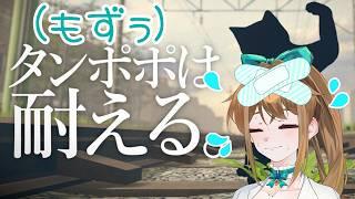 【忍耐力１７０％】タンポポは耐える。【#海ノ娘もずこ/#新人Vtuber】
