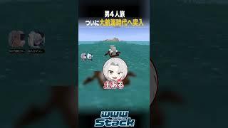 すみません、僕らのオールブルーどこですか？ #shorts #wwwstack #マイクラ #minecraft #ゲーム実況