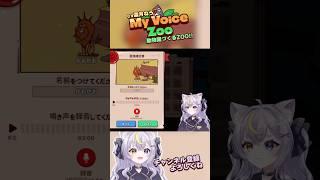 よろしくがおう🦁 #新人vtuber #配信切り抜き #ゲーム実況 #myvoicezoo #霜月ねう