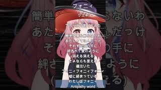 【歌練習中のVtuberが】フォニィ/ツミキアカペラで歌ってみた【歌ってみた】＃Cover＃歌ってみた