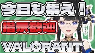 【#valorant  】ブロンズが行く指示コメ歓迎枠※聞くとは言ってない第4弾【#黒寝こま】